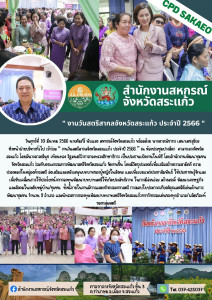 งานวันสตรีสากลจังหวัดสระแแก้ว ประจำปี 2566 พารามิเตอร์รูปภาพ 1